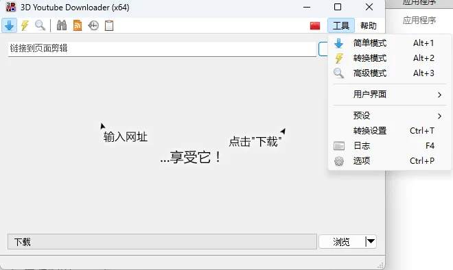 3D Youtube Downloader 绿色便携版 (8K/4K超清解析/3D与VR全景视频下载/播放列表批量抓取/音频转码MP3) 真实测试截图