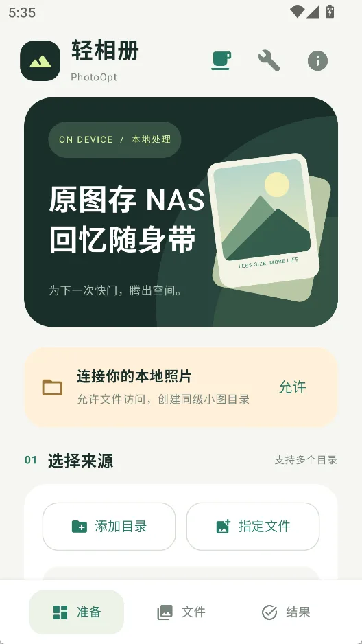 PhotoOpt 1.9.6 安卓相册深度瘦身神器/iCloud式空间优化/完整保留拍摄时间与GPS足迹 真实测试截图