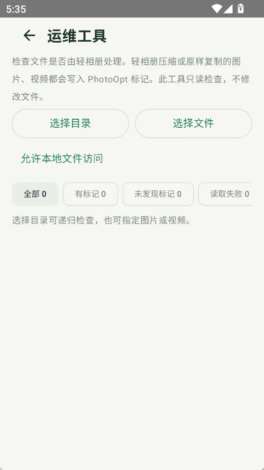 PhotoOpt 1.9.6 安卓相册深度瘦身神器/iCloud式空间优化/完整保留拍摄时间与GPS足迹 真实测试截图