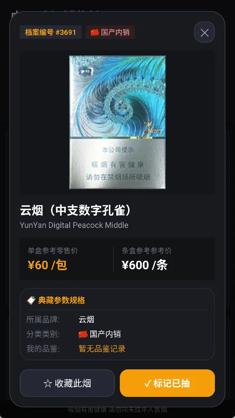 中国香烟博物馆 1.0.0  (收录219个品牌与3286款香烟图鉴/市场参考价/拼音首字母极速查询) 真实测试截图