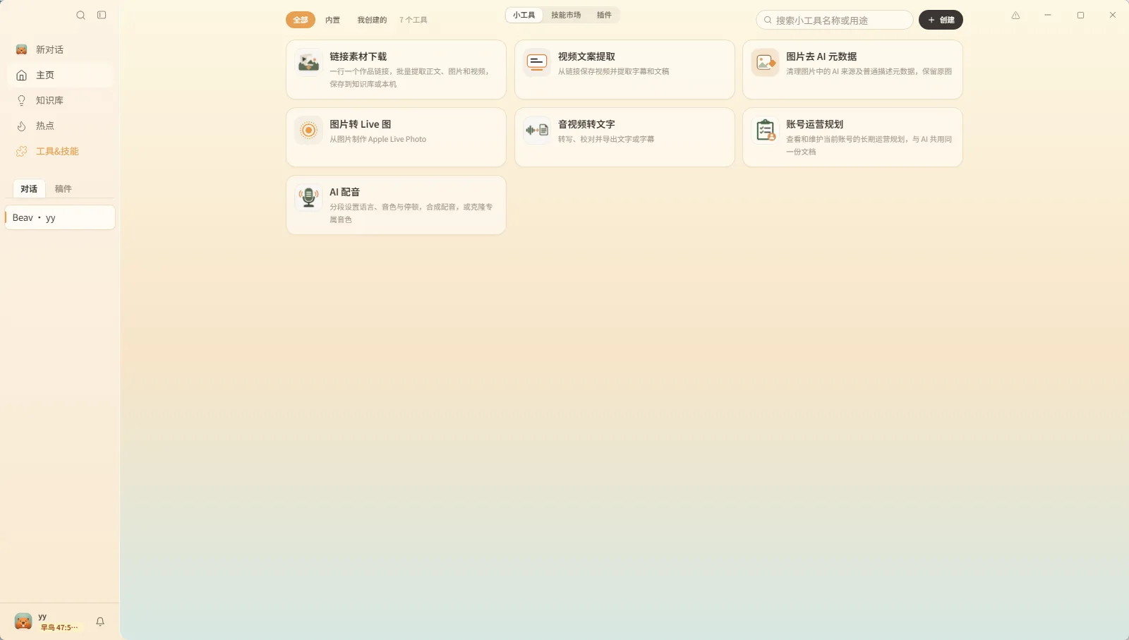 Beav 创作者全流程多媒体工作站/DeepFilterNet AI降噪/Obsidian实时联动/知识库API 真实测试截图