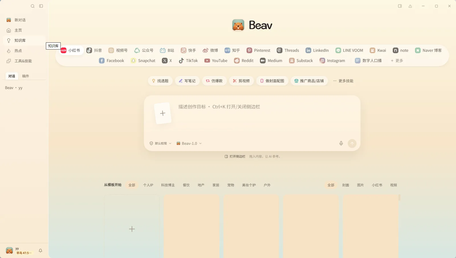 Beav 创作者全流程多媒体工作站/DeepFilterNet AI降噪/Obsidian实时联动/知识库API 真实测试截图