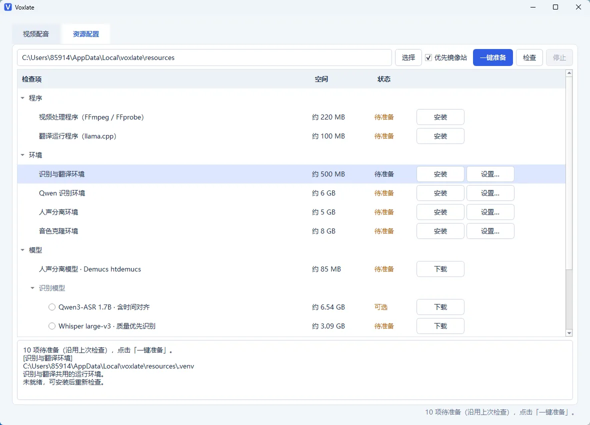 Voxlate v0.1.0-beta.4 官方开源版 (本地AI外语视频中文配音/人声分离/声音克隆/逐句试听重配) 真实测试截图