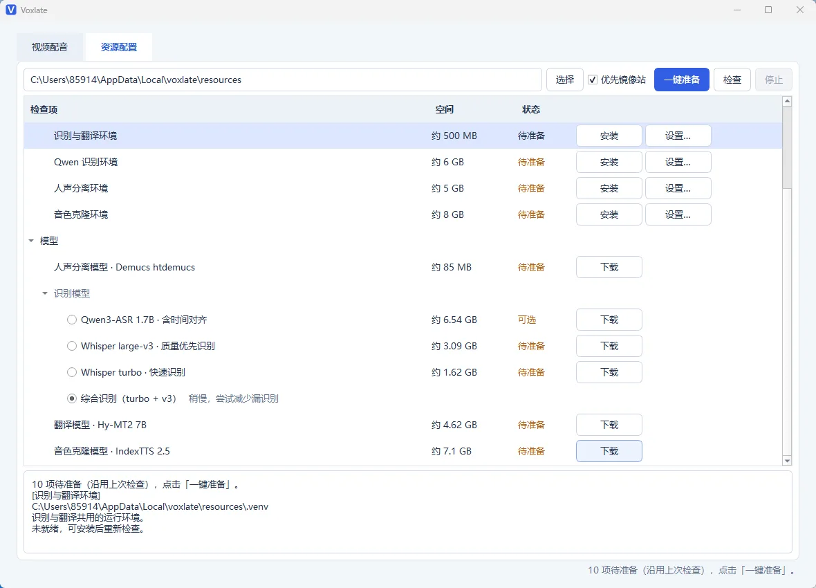 Voxlate v0.1.0-beta.4 官方开源版 (本地AI外语视频中文配音/人声分离/声音克隆/逐句试听重配) 真实测试截图