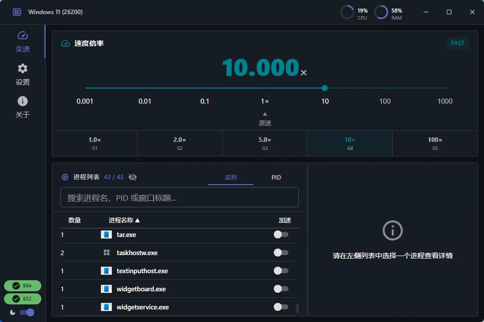 OpenSpeedy 进程时间拦截与无级变速 单机游戏倍速调节 便携版 真实测试截图