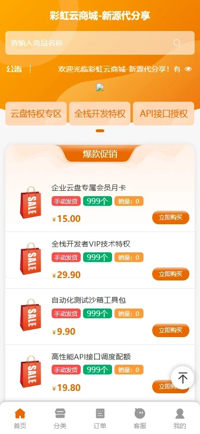 彩虹自助下单系统7.0免授权商业版源码 (PHP+MySQL+21套模版+精美WAP端+卡密发卡) 纯净学习版