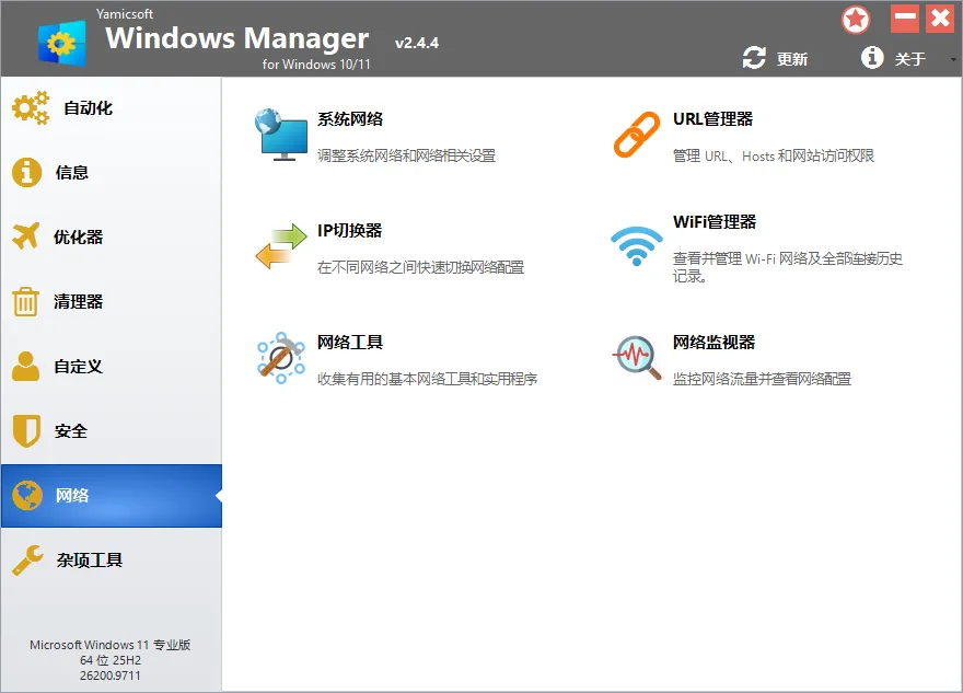 Windows Manager 系统综合优化与垃圾清理 Win10/11系统维护与运行提速 便携版 真实测试截图