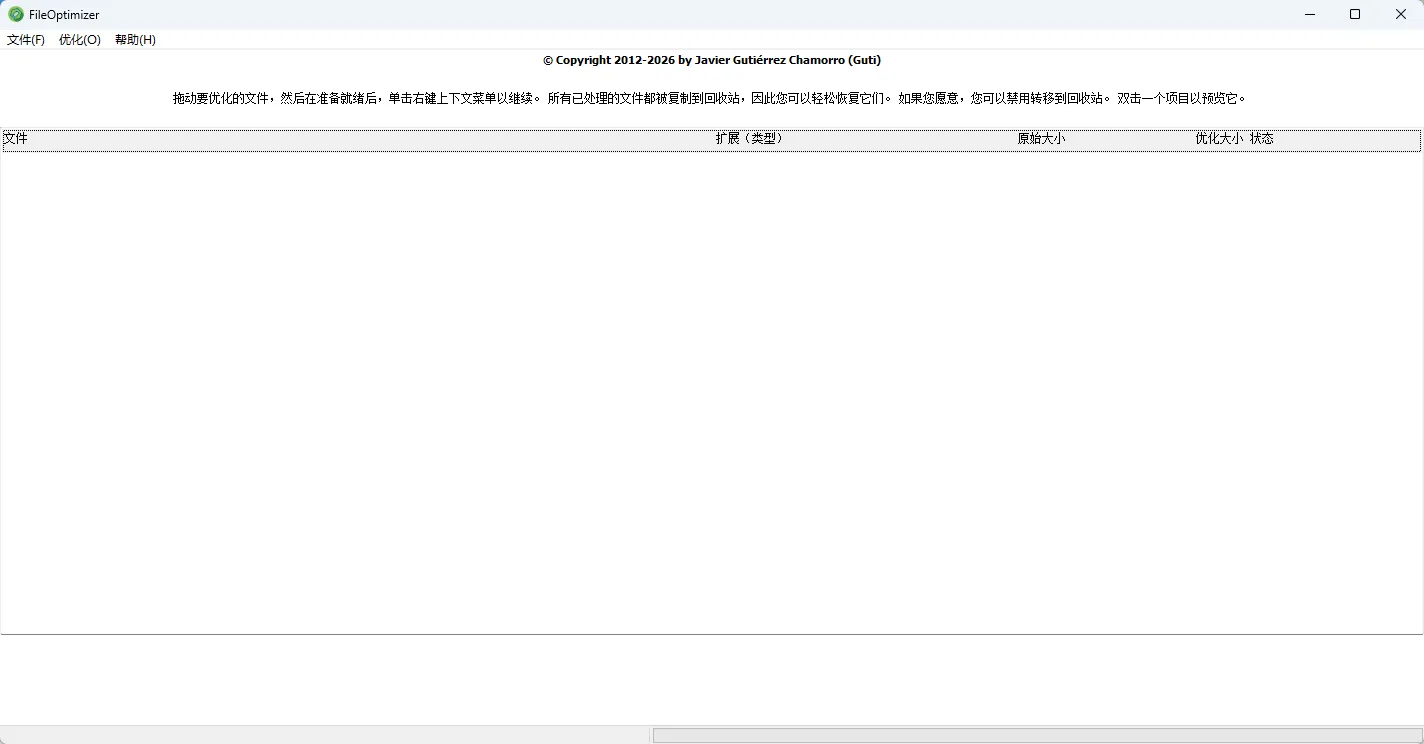 FileOptimizer 多格式文件无损压缩与深度瘦身 磁盘空间释放与传输优化 便携版 真实测试截图
