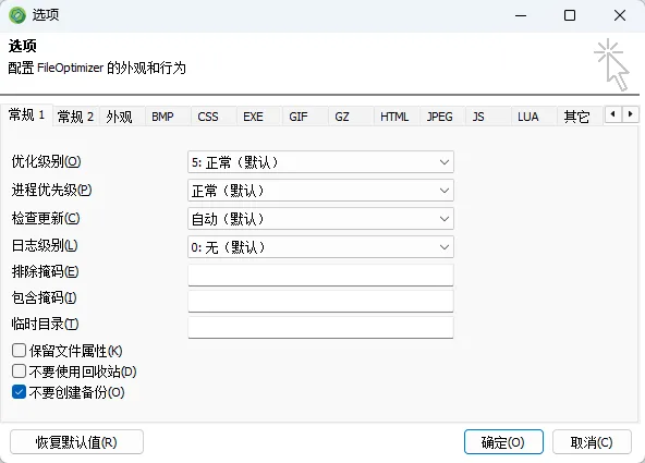 FileOptimizer 多格式文件无损压缩与深度瘦身 磁盘空间释放与传输优化 便携版 真实测试截图