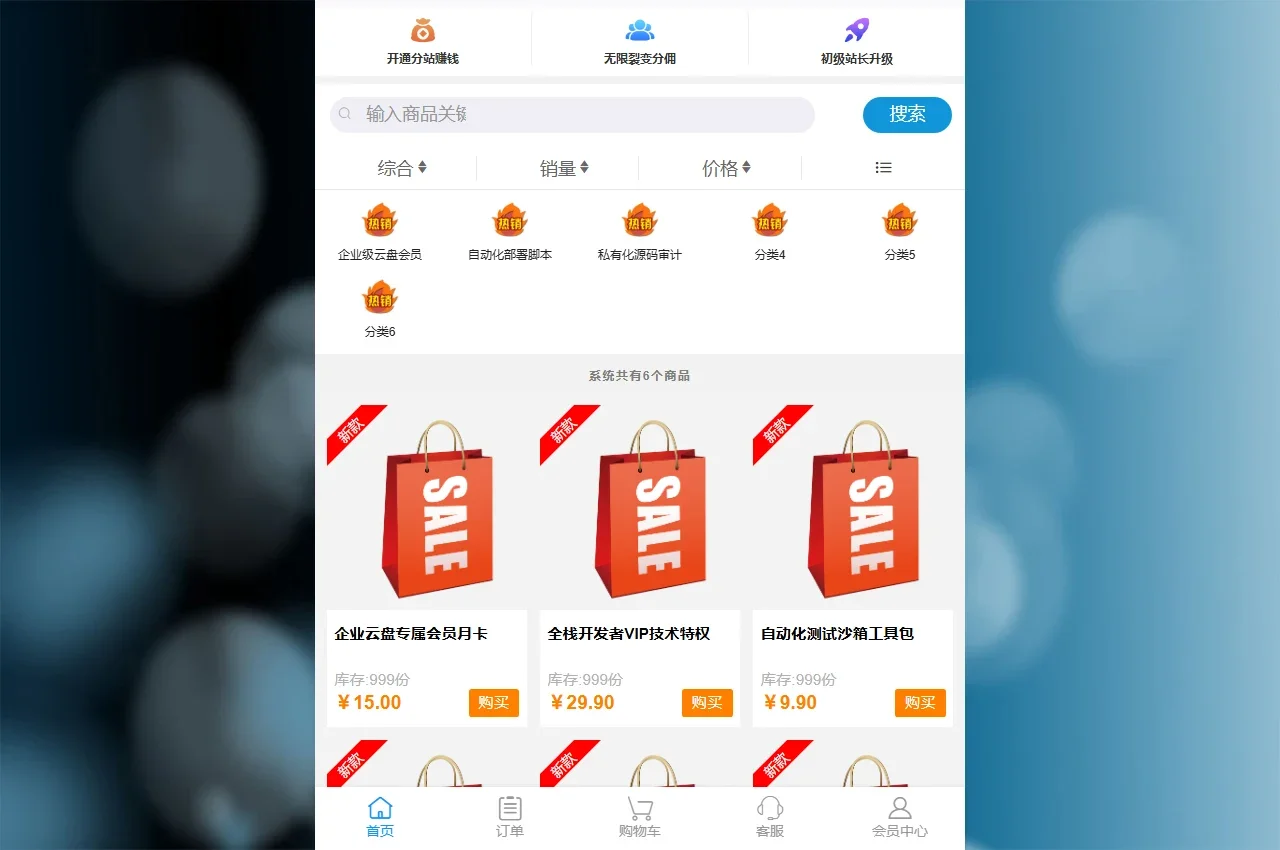 彩虹自助下单系统 商品多级分类与流转中心