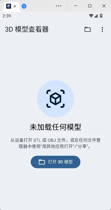 3D模型查看器 STL与OBJ格式离线预览与点位测量 手机安装包 汉化版 真实测试截图