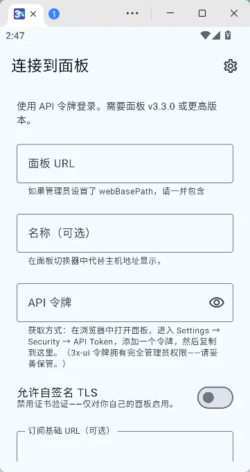 3X-UI Manager Xray面板监控与客户端管理 手机安装包 官方版 真实测试截图