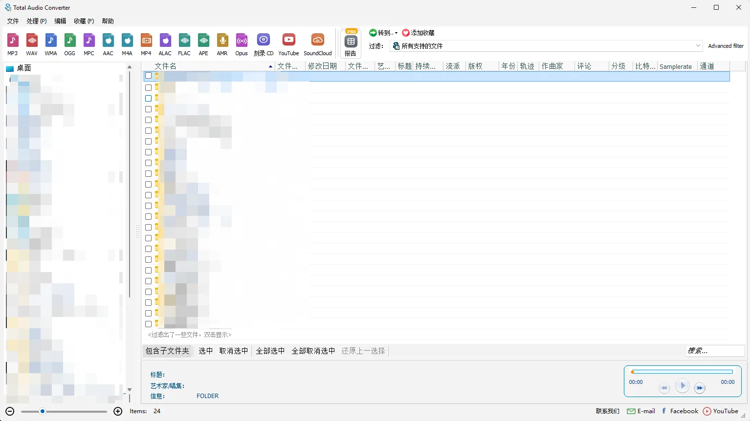 Total Audio Converter 多格式音频批量转换与CD音轨抓取 本地音乐转码提取 便携版 真实测试截图