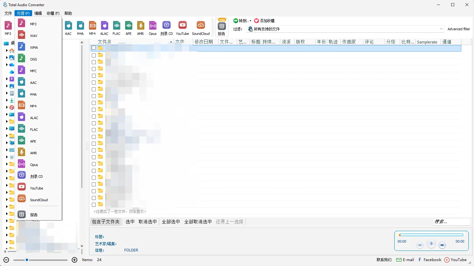 Total Audio Converter 多格式音频批量转换与CD音轨抓取 本地音乐转码提取 便携版 真实测试截图