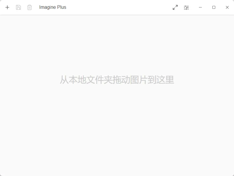 Imagine Plus 现代图片批量无损压缩与格式互转 网页素材轻量优化 便携版 真实测试截图