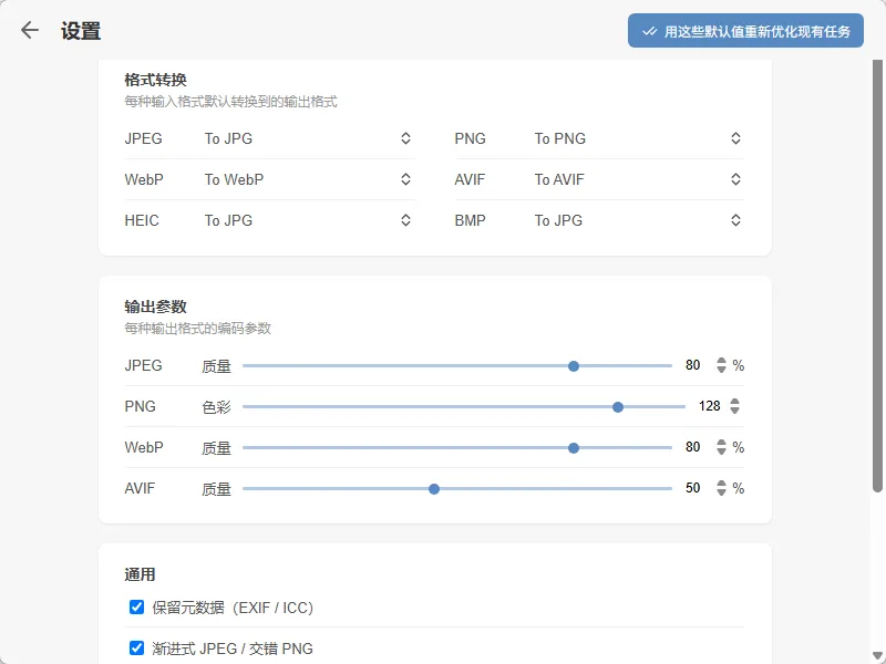Imagine Plus 现代图片批量无损压缩与格式互转 网页素材轻量优化 便携版 真实测试截图