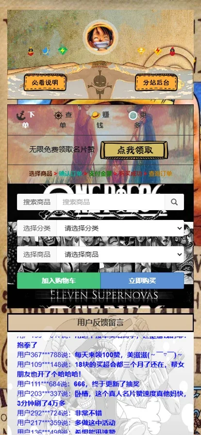彩虹系统海贼王主题 移动端触屏自适应实测