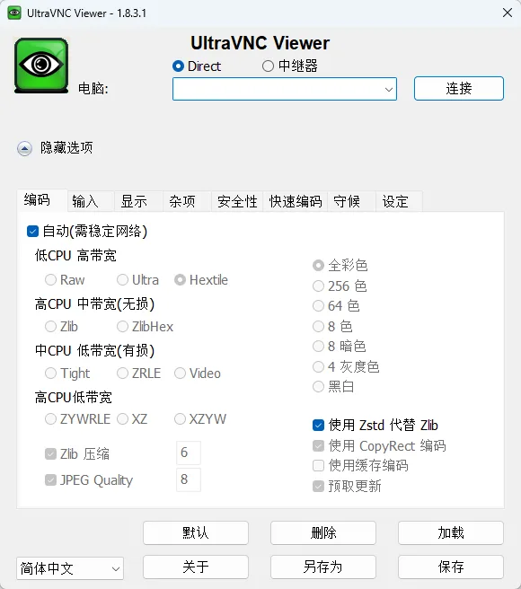 UltraVNC 远程桌面控制与双向文件传输 局域网运维协助 便携版 真实测试截图
