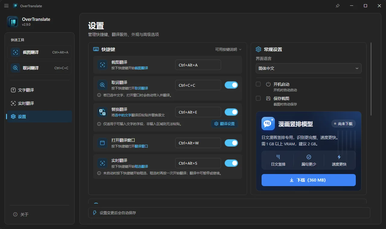 OverTranslate 屏幕即时OCR识别与字幕悬浮翻译 影视追剧与生肉软件辅助 便携版 真实测试截图