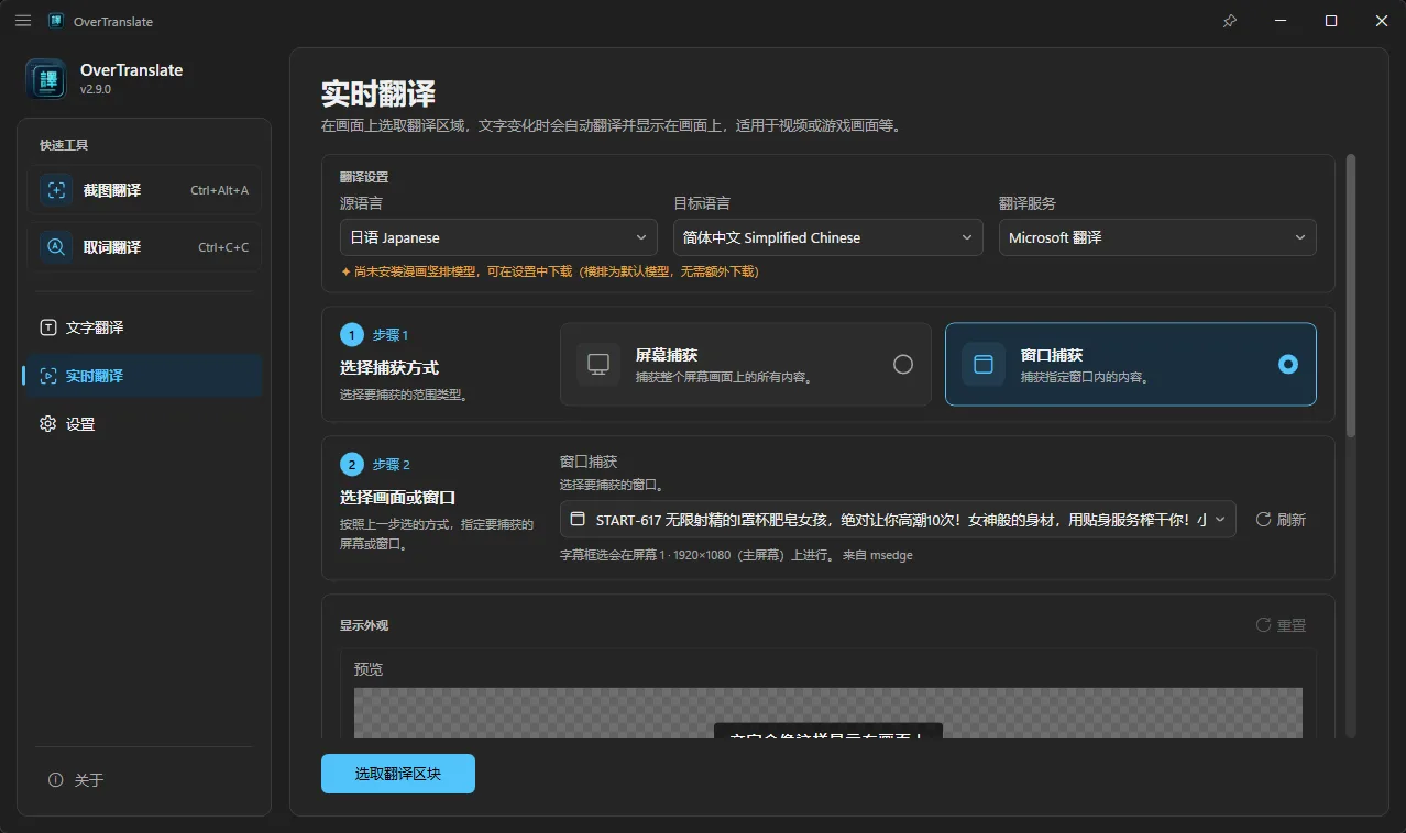 OverTranslate 屏幕即时OCR识别与字幕悬浮翻译 影视追剧与生肉软件辅助 便携版 真实测试截图