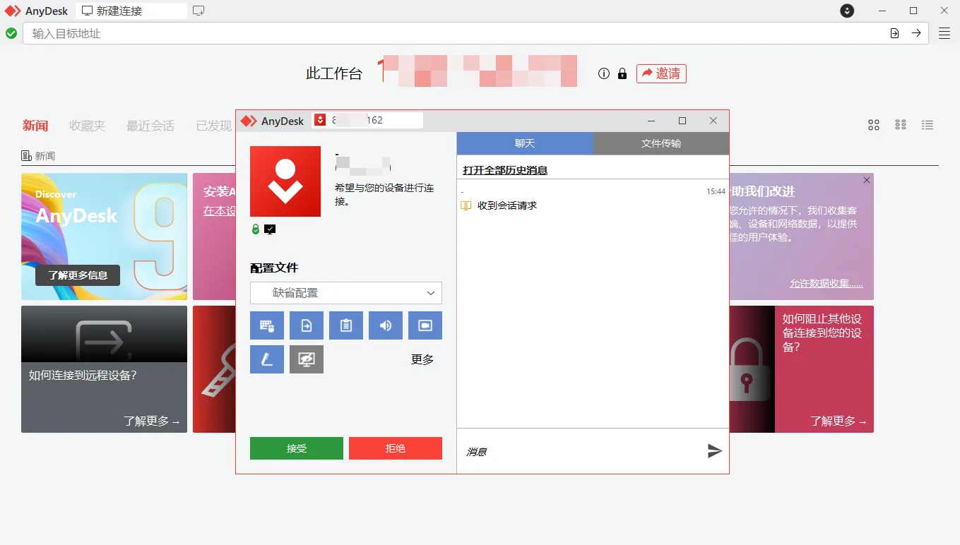 AnyDesk Pro v9.8.3 跨平台远程桌面连接与极速画面传输 远程协助办公 便携版 真实测试截图