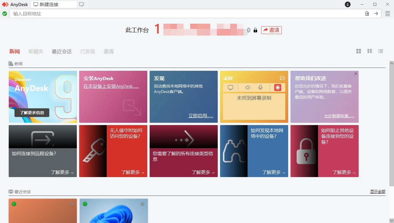 AnyDesk Pro v9.8.3 跨平台远程桌面连接与极速画面传输 远程协助办公 便携版 真实测试截图