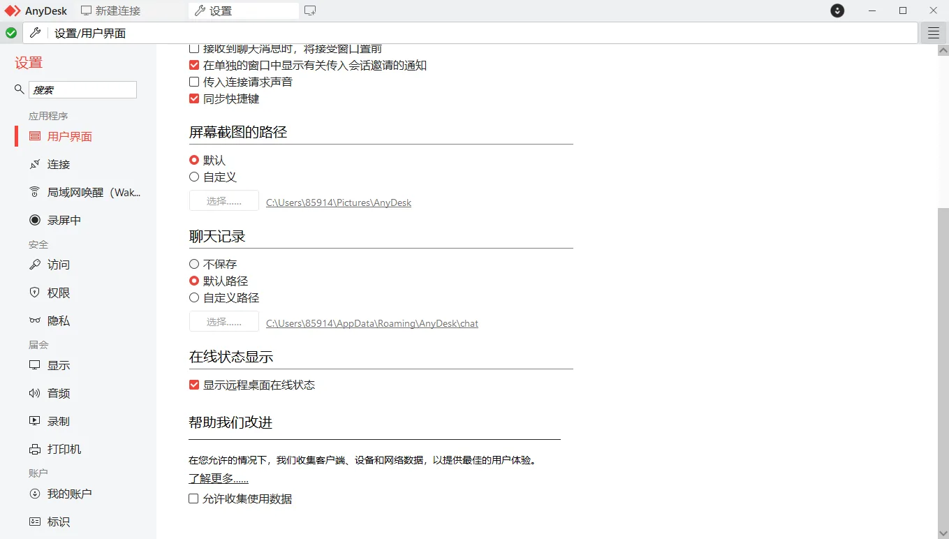 AnyDesk Pro v9.8.3 跨平台远程桌面连接与极速画面传输 远程协助办公 便携版 真实测试截图