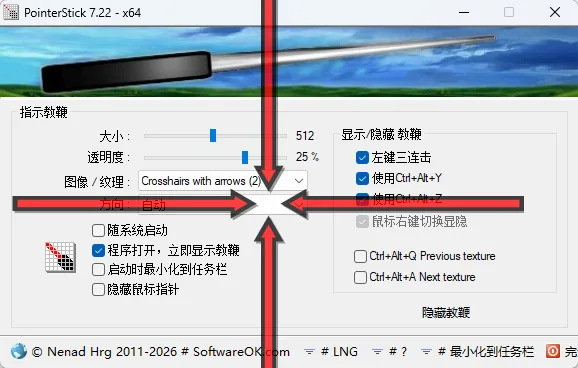 PointerStick v7.22 屏幕虚拟教鞭大鼠标指针跟随 演示教学演讲 便携版 真实测试截图