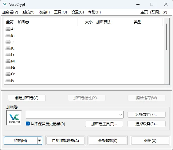 VeraCrypt v1.26.30 虚拟磁盘实时高强度动态加密 数据保险箱隐私防护 便携版 真实测试截图