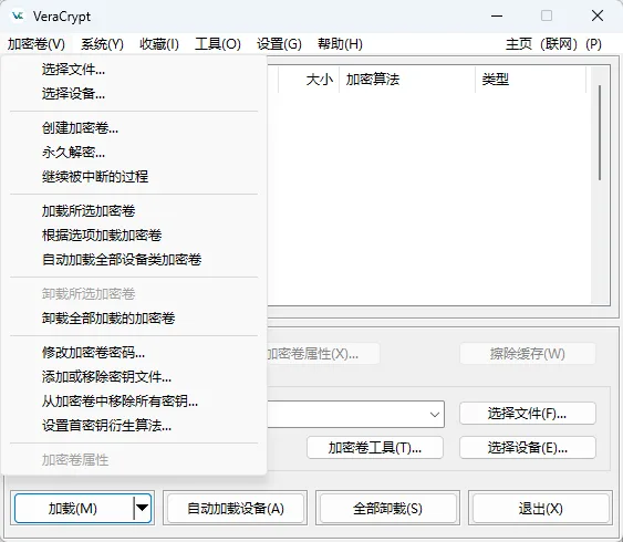 VeraCrypt v1.26.30 虚拟磁盘实时高强度动态加密 数据保险箱隐私防护 便携版 真实测试截图
