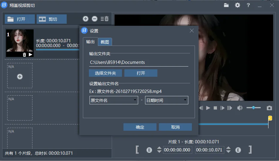 Fast Video Cutter Joiner v7.2.6.0 视频高速无损剪切截取与片段合并拼接 视频剪辑分割 汉化便携版 真实测试截图