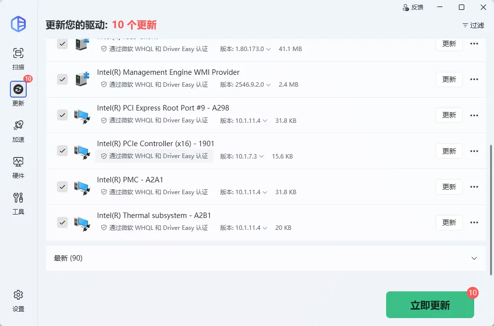 Driver Easy Pro v7.2.3.6590 电脑硬件驱动智能检测安装与备份还原 系统驱动管理 便携版 真实测试截图