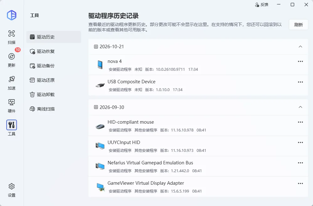 Driver Easy Pro v7.2.3.6590 电脑硬件驱动智能检测安装与备份还原 系统驱动管理 便携版 真实测试截图