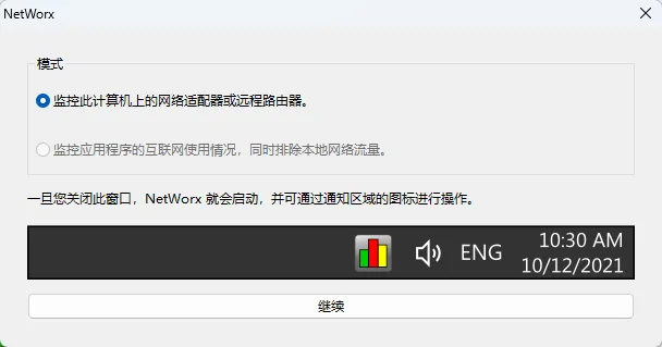 NetWorx v26.10 实时网络带宽流量监控与超额预警统计 网络测速排障 便携版 真实测试截图