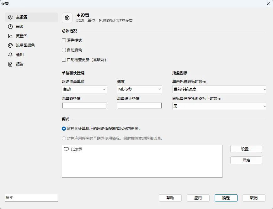 NetWorx v26.10 实时网络带宽流量监控与超额预警统计 网络测速排障 便携版 真实测试截图