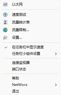NetWorx v26.10 实时网络带宽流量监控与超额预警统计 网络测速排障 便携版 真实测试截图