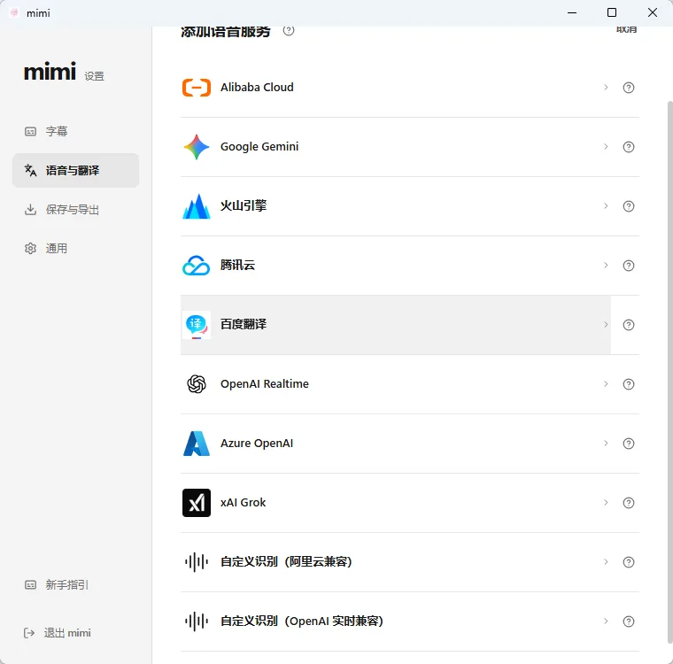Mimi v1.5.24 系统音频麦克风实时转写与AI双语字幕翻译 生肉视频直播神器 绿色便携版 真实测试截图