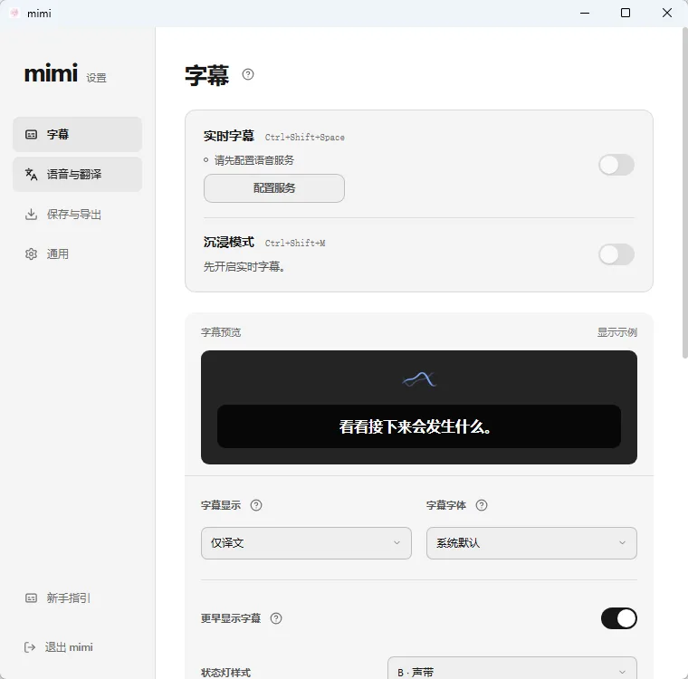 Mimi v1.5.24 系统音频麦克风实时转写与AI双语字幕翻译 生肉视频直播神器 绿色便携版 真实测试截图