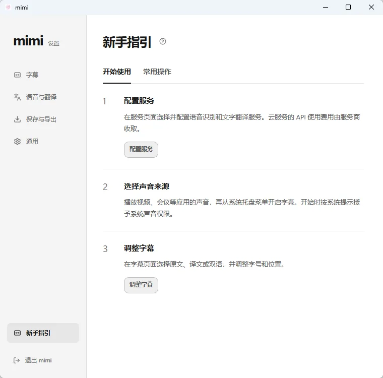 Mimi v1.5.24 系统音频麦克风实时转写与AI双语字幕翻译 生肉视频直播神器 绿色便携版 真实测试截图