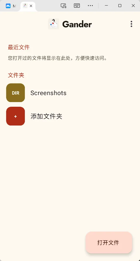 Gander v2.7 全格式文档音视频与压缩包秒开 零权限纯离线 安卓中文汉化版 真实测试截图