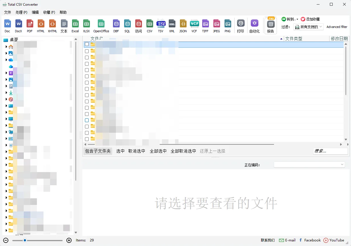 CoolUtils Total CSV Converter v4.1.1.93 CSV表格批量转Excel/PDF/JSON 绿色便携版 真实测试截图