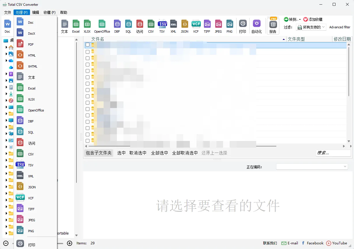 CoolUtils Total CSV Converter v4.1.1.93 CSV表格批量转Excel/PDF/JSON 绿色便携版 真实测试截图