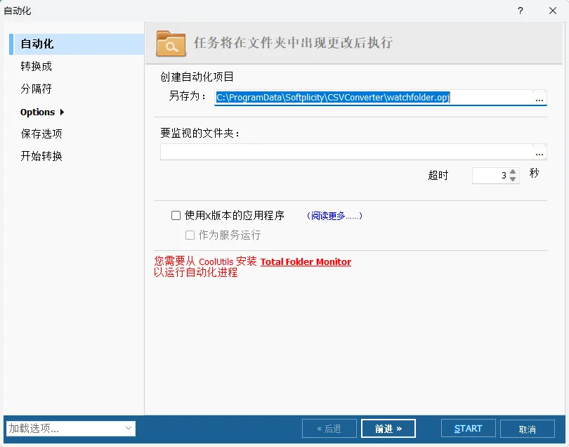 CoolUtils Total CSV Converter v4.1.1.93 CSV表格批量转Excel/PDF/JSON 绿色便携版 真实测试截图