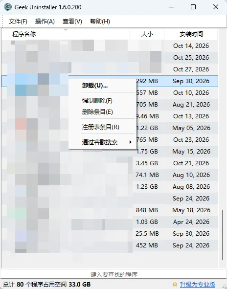 Geek Uninstaller v1.6.0.200 软件深度强力卸载与注册表残留清理 原生ARM64 单文件版 真实测试截图