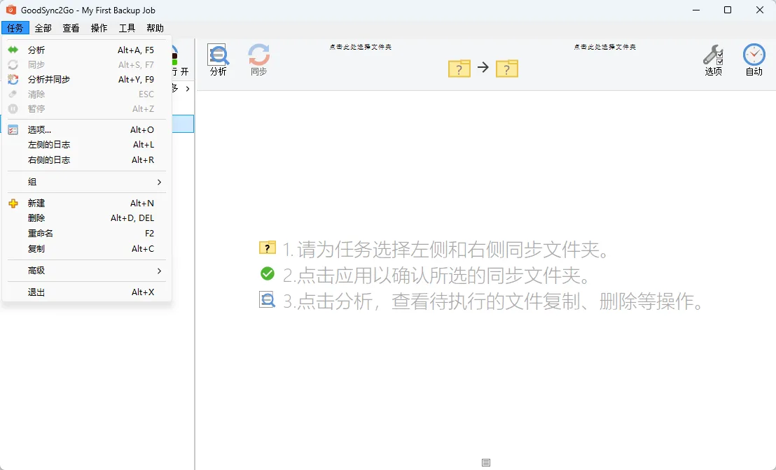 GoodSync Pro v12.11.12.2 局域网多端文件双向同步与自动备份 中文绿色便携版 真实测试截图