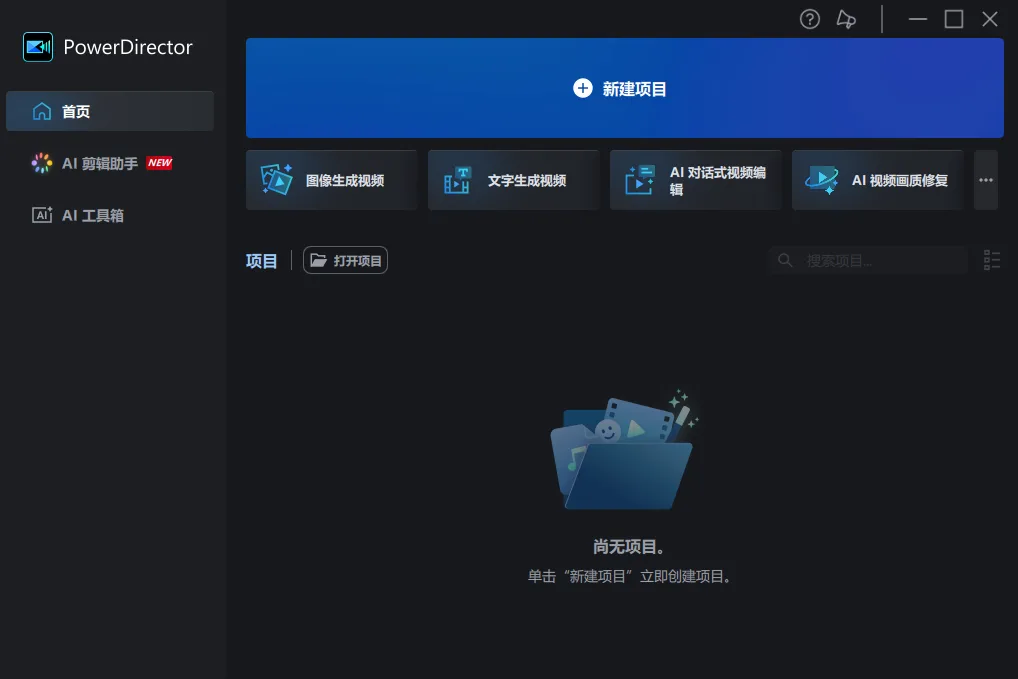 威力导演 PowerDirector Ultimate 2027 v25.0.1019.0 AI智能视频剪辑与影视后期特效 中文旗舰重包版 真实测试截图