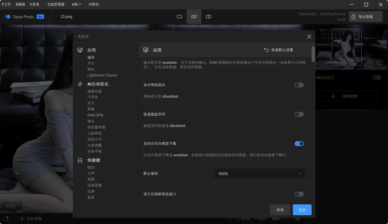 Topaz Photo Pro v1.7.1 AI图像画质修复与超分辨率增强 中文汉化便携版 真实测试截图