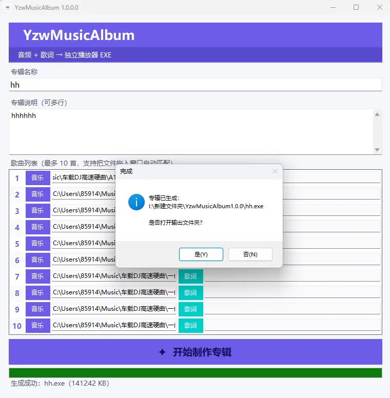 YzwMusicAlbum v1.0.0 音频与LRC歌词打包封装独立播放器 音乐专辑制作 绿色单文件版 真实测试截图