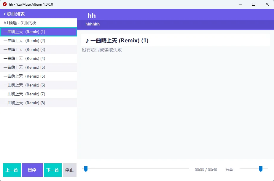 YzwMusicAlbum v1.0.0 音频与LRC歌词打包封装独立播放器 音乐专辑制作 绿色单文件版 真实测试截图