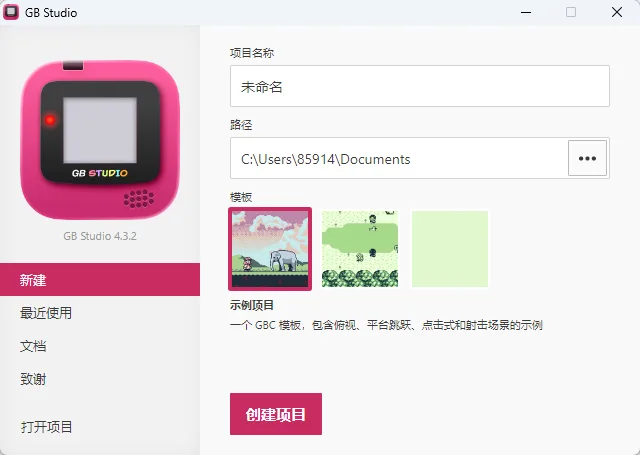 GB Studio v4.3.2 可视化免编程复古像素游戏开发引擎 Game Boy自制ROM 中文绿色便携版 真实测试截图